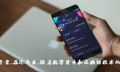 小狐钱包是中国的品牌。它主要专注于数字钱包和区块链技术的应用，为用户提供安全、便捷的数字资产管理解决方案。在近年来，随着数字货币和区块链技术的迅猛发展，小狐钱包逐渐在市场上获得了一定的知名度。如果您有其他问题或想了解更多相关信息，请随时告诉我！