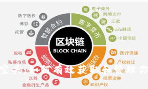 MetaMask空头：如何有效获取和管理你的数字资产