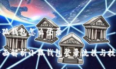 小狐钱包怎么登录全面解