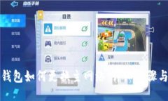 小狐钱包如何更换主网络