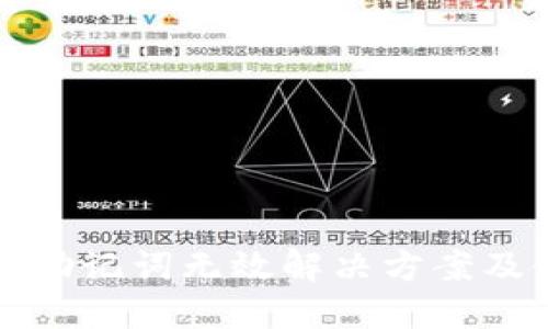 小狐钱包助记词无效解决方案及使用指南