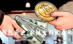 比特币冷钱包历史：从诞