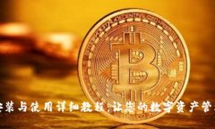 小狐钱包安装与使用详细
