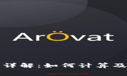 小狐钱包手续费详解：如何计算及节省费用的方法