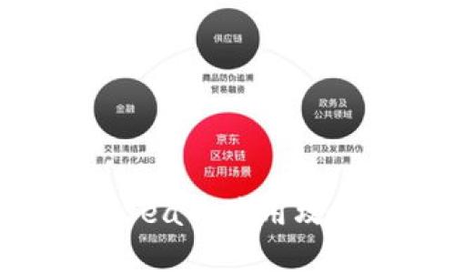 全面解析MetaMask与OpenSea的使用攻略，轻松玩转区块链数字资产