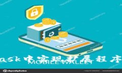 如何在MetaMask中实现扩展程