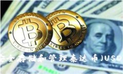 如何在iOS设备上安全存储