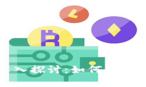 比特币钱包数据库深入探讨：如何管理和保护您的数字资产