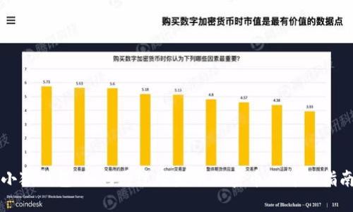 小狐钱包：如何通过它赚取加密币的详细指南