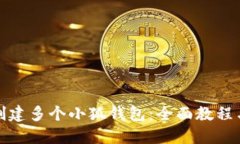 和关键词如何轻松创建多