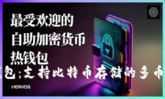 Token.im钱包：支持比特币存