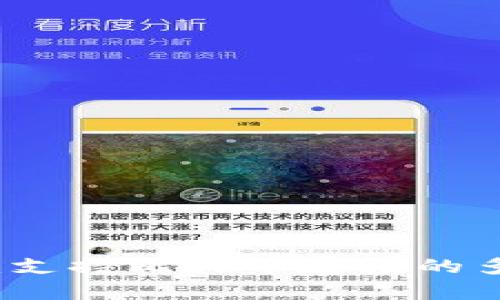 Token.im钱包：支持比特币存储的多币种钱包详解