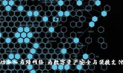 小狐钱包成功加入马蹄网