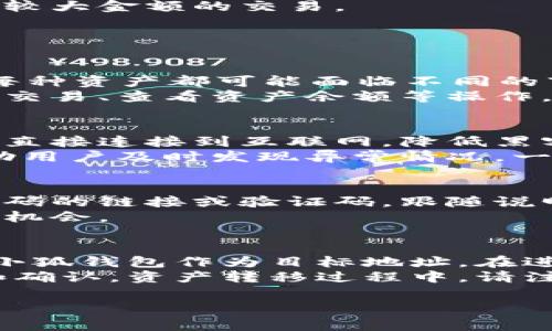 ciaotitle申请小狐钱包号的详细指南及注意事项/ciaotitle

小狐钱包, 申请钱包, 钱包号, 数字钱包/guanjianci

一、什么是小狐钱包？
小狐钱包是一款数字货币钱包，使用户能够安全地存储、发送和接收各种数字资产。随着数字货币的普及，越来越多的人开始关注如何安全地管理和使用这些资产，而小狐钱包凭借其安全性和易用性，成为了许多用户的首选。
小狐钱包支持多种数字货币，包括比特币、以太坊、莱特币等。其用户友好的界面，使得即使是数字货币的新手也能够快速上手。此外，小狐钱包还具有较高的安全性，采用了多重签名和冷存储等技术，确保用户的资产安全。

二、申请小狐钱包号的准备工作
在申请小狐钱包号之前，用户需要做好一些准备工作，以确保申请过程顺利进行。
第一步，用户需要拥有一个稳定的互联网连接，以便在申请过程中与小狐钱包的服务器进行连接。第二步，用户需要准备好相关的个人信息，例如手机号码和电子邮件地址。此外，确保使用的设备（如电脑或手机）安全可靠，避免在公共场所进行申请操作，以减少信息泄漏的风险。

三、申请小狐钱包号的步骤
申请小狐钱包号的具体步骤如下：
h4步骤一：下载小狐钱包/h4
首先，用户需要在手机应用商店或官方网站上下载小狐钱包应用程序。根据使用的设备类型（Android或iOS），选择相应的版本进行安装。

h4步骤二：注册账号/h4
打开小狐钱包应用后，用户会看到注册页面。在此页面，输入手机号码或者电子邮件地址，并设置一个安全密码。为了账户安全，建议密码应包含字母、数字和特殊字符，并且避免使用简单的组合。

h4步骤三：身份验证/h4
完成基本注册后，用户需要进行身份验证。根据小狐钱包的规定，通常会要求手机验证（接收验证码）或电子邮件验证（获取验证码链接）。这是为了确保用户真实有效的身份。

h4步骤四：设置安全措施/h4
在完成身份验证后，用户需要设置一些额外的安全措施，例如启用双重认证（2FA）。这一措施可以进一步增强账户的安全性，即使密码被泄露，黑客也难以轻易进入账户。

h4步骤五：完成申请/h4
在完成上述步骤后，用户将成功申请到小狐钱包号，并可以开始使用钱包进行数字资产的管理。

四、使用小狐钱包的注意事项
虽然小狐钱包使用起来方便，但也有一些需要注意的事项：

h41. 保管好私钥和助记词/h4
小狐钱包会生成私钥和助记词。这是用户访问和恢复钱包的唯一凭证，若丢失，账户将无法找回。因此，务必安全保管，并避免与他人分享。

h42. 定期备份/h4
用户应定期备份小狐钱包的数据，以防设备故障或意外丢失导致数据丢失。备份可以保存到安全的云存储，或外部硬盘等安全介质中。

h43. 关注市场动态/h4
在使用小狐钱包进行交易之前，用户应保持对市场动态的关注。市场变化较快，数字资产的价值可能在短时间内发生较大波动，因此合理安排投资策略非常重要。

h44. 设定合理的交易金额/h4
初学者在使用小狐钱包进行交易时，应设定合理的交易金额，避免因为不熟悉业务操作而造成损失。逐步熟悉平台后，再尝试较大金额的交易。

五、常见问题解答

h4问题一：我可以在小狐钱包中存储哪些数字货币？/h4
小狐钱包支持多种主流数字货币，包括比特币、以太坊、Ripple、莱特币等。用户可以根据自己的需求来选择存储的数字资产。每种资产都可能面临不同的市场风险，用户在投资前需做好相应的研究了解。
在小狐钱包的主界面，用户可以清晰地看到所有支持的货币信息，以及相应的交易功能。通过简单的界面点击，用户可以进行交易、查看资产余额等操作。此平台设定了不同的操作流程，确保每位用户都能轻松完成交易。

h4问题二：小狐钱包安全吗？/h4
小狐钱包采取了多重保护措施，如冷存储、数据加密和双重认证等，确保用户的数字资产安全。冷存储意味着用户的私钥不会直接连接到互联网，降低黑客攻击的风险。
用户在创建小狐钱包账号时，还应设置强密码和安全问题，以防账户被恶意尝试入侵。此外，定期检查账户活动记录，能够帮助用户及时发现异常情况，一旦发现可疑交易，及时进行账户锁定，以保障资金安全。

h4问题三：我如何恢复被遗忘的小狐钱包密码？/h4
如果用户忘记了小狐钱包的密码，可以通过邮箱或手机进行密码重置。根据提示，输入邮箱或手机号码后，用户会收到重置密码的链接或验证码，跟随说明即可完成密码重置。不过，如果有启用双重认证，用户在重置过程中也需要提供相应的认证信息。
为了避免遗忘密码，建议用户使用密码管理工具来记录密码。此外，定期更新密码以及安全提示，能够有效降低密码被破解的机会。

h4问题四：小狐钱包是否支持交易所间的资产转移？/h4
是的，小狐钱包支持用户将资产从其他数字货币交易所转移至其钱包中。用户在交易所中进行资产买入或卖出时，均可选择小狐钱包作为目标地址。在进行转账时，确保地址输入正确，一旦资金转出很难追回。
对于从小狐钱包转移资产至其他交易所的操作，用户首先需要保证交易所支持接收该种数字货币，并进行必要的地址验证和确认。资产转移过程中，请注意相应的交易费用和处理时间。

总的来说，申请小狐钱包号的过程相对简单，而在使用过程中应关注安全及市场动态，确保数字资产的安全与增值。