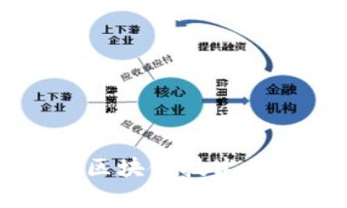 小狐钱包nonce：区块链技术中的核心概念详解