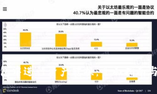 如何在小狐钱包中进行资产转换：全面指南与常见问题解答