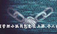 如何管理小狐钱包支出上