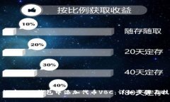 如何在小狐钱包中添加代