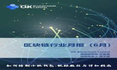 如何缝制小狐钱包：视频