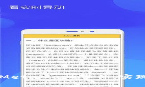 如何使用Hook监听MetaMask事件：实现区块链与前端交互