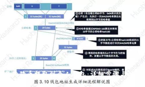 如何将狗狗币提取到个人钱包：详细步骤与注意事项