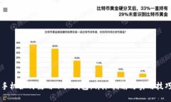 手机如何使用小狐钱包：