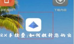 深入解析TP钱包TRX手续费：