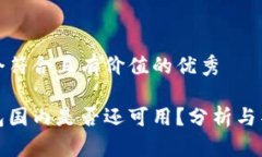 思考一个符合且有价值的