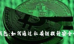 以太坊钱包：如何通过私