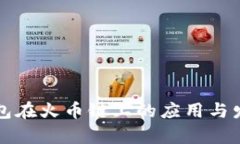 小狐钱包在火币链上的应