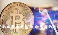 如何获取比特币钱包码：