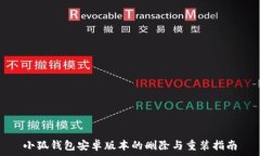   小狐钱包安卓版本的删除