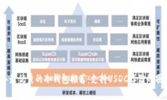 2023年最优秀的冷钱包推荐