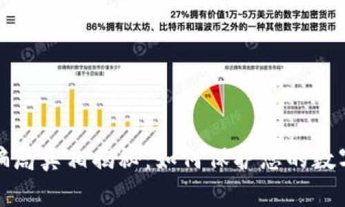 小狐钱包骗局真相揭秘：如何保护您的数字资产安全