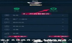如何安全高效地将比特币
