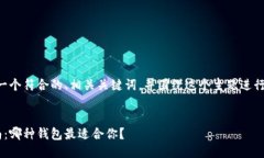 为了满足您的请求，我将