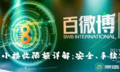 MetaMask最小接收限额详解：安全、手续费及使用技
