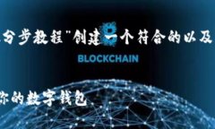 为了满足您的请求，我将