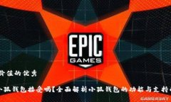 符合且有价值的优秀NFT能