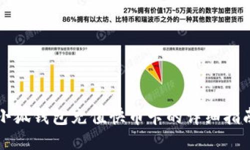 小狐钱包充值快币卡的详细指南
