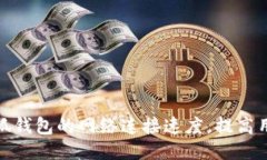 如何小狐钱包的网络连接