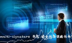 以太坊 multi-signature 钱包：
