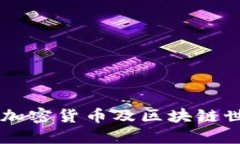 深入理解MetaMask钱包：加密