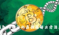 小狐钱包ID错误的原因及解