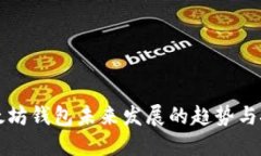 以太坊钱包未来发展的趋