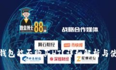 : 小狐钱包能否购买HT？详