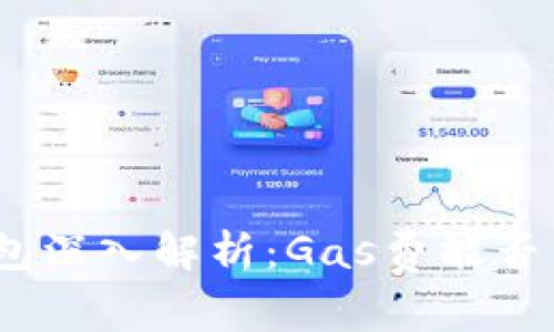 : 小狐钱包深入解析：Gas费能否用于转账？