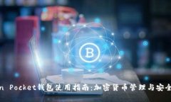 Token Pocket钱包使用指南：