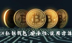 全面解析TRX私钥钱包：安