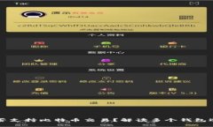 以太坊钱包是否支持比特